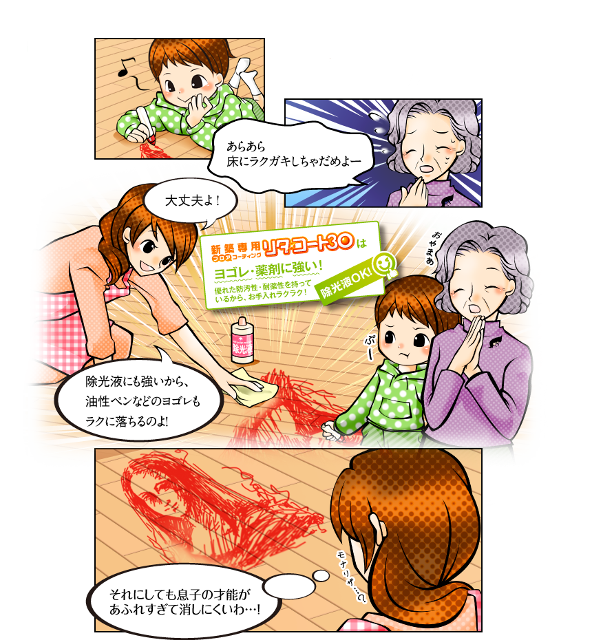 心配その1「えっ!床に油性マジックで落書き!?新築のフローリングなのにキレイに落書きを消せるか心配…」