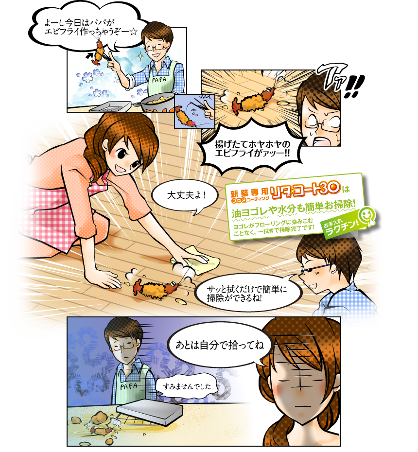 心配その7「揚げたてホヤホヤのエビフライを床に落してしまった!コーティングが剥がれたり変色したりしてないか心配…」