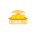 床暖房 全メーカー対応