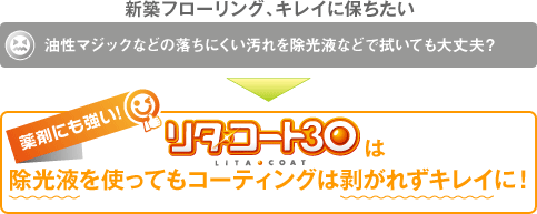 「リタ・コート30」は除光液も使ってもコーティングは剥がれずキレイに！