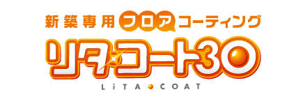 新築フロアコーティング「リタ・コート30」